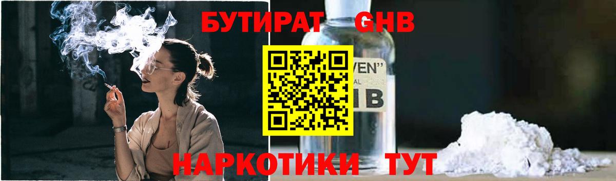 Бутират BDO  Вход с VPN  БУТИРАТ  Заречный 