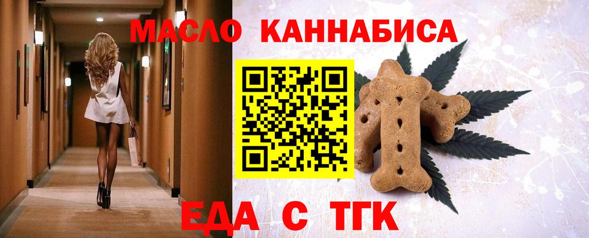 Cannafood марихуана Заречный