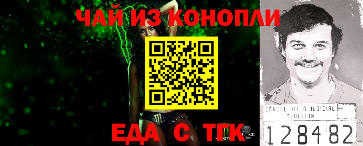 Заречный  Еда ТГК конопля  Вход с VPN 