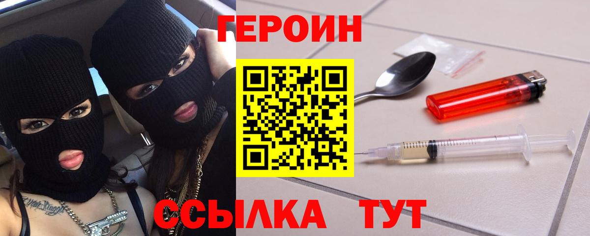 ГЕРОИН герыч  Героин  Заречный  Вход с VPN 