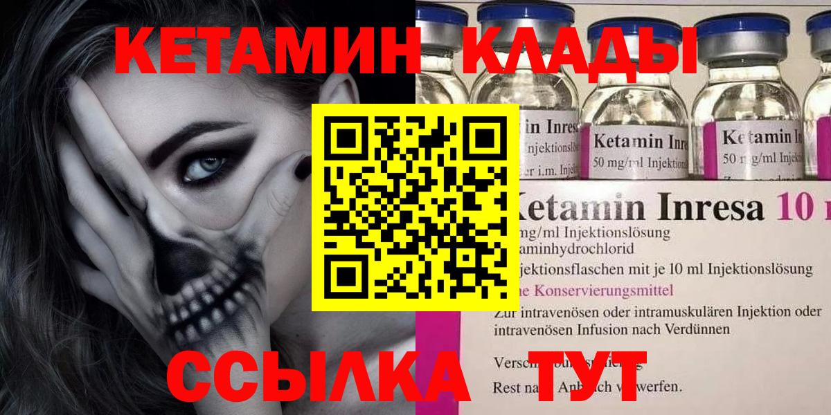 Заречный  КЕТАМИН ketamine  Вход с VPN  Кетамин VHQ 
