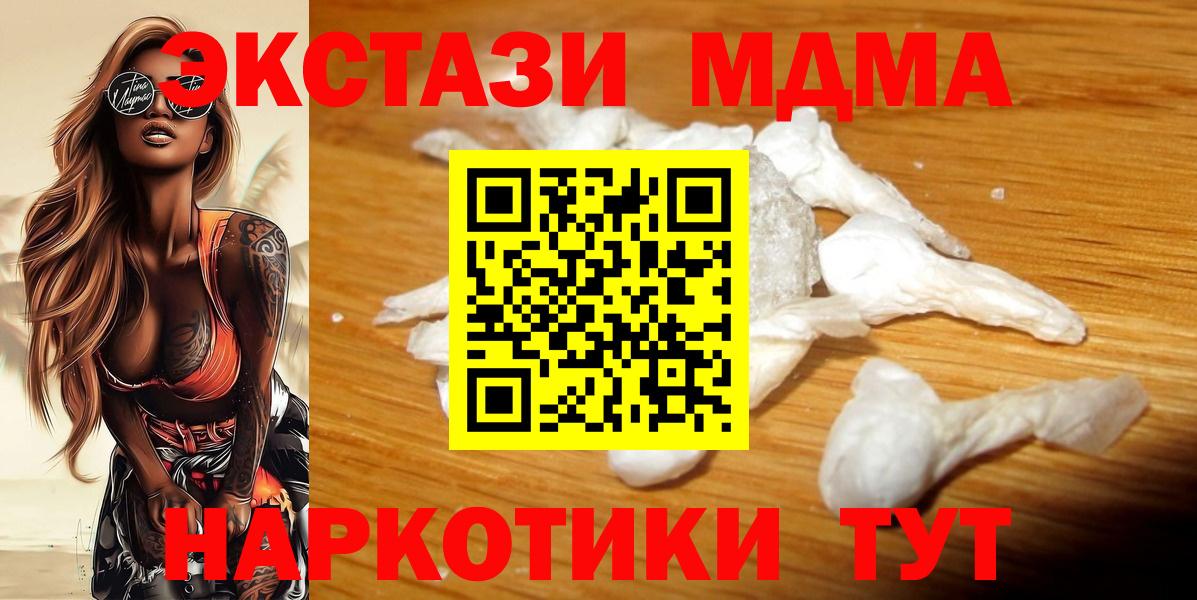 МДМА кристаллы  Вход с VPN  MDMA crystal  МДМА  Заречный 