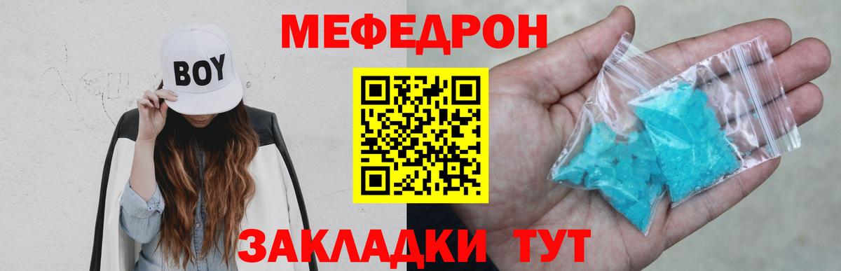 Мефедрон  Заречный