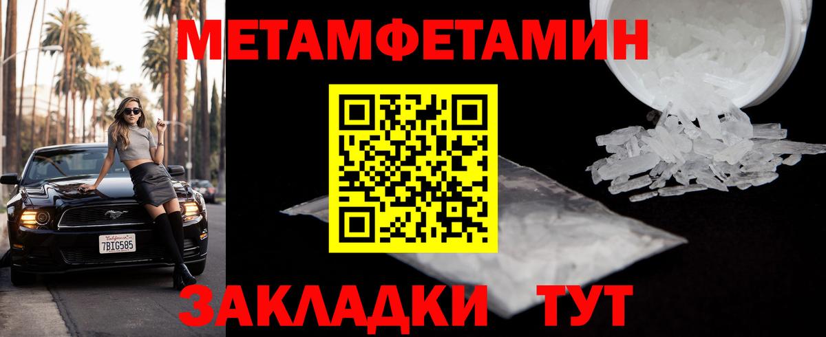 МЕТАМФЕТАМИН мет Заречный