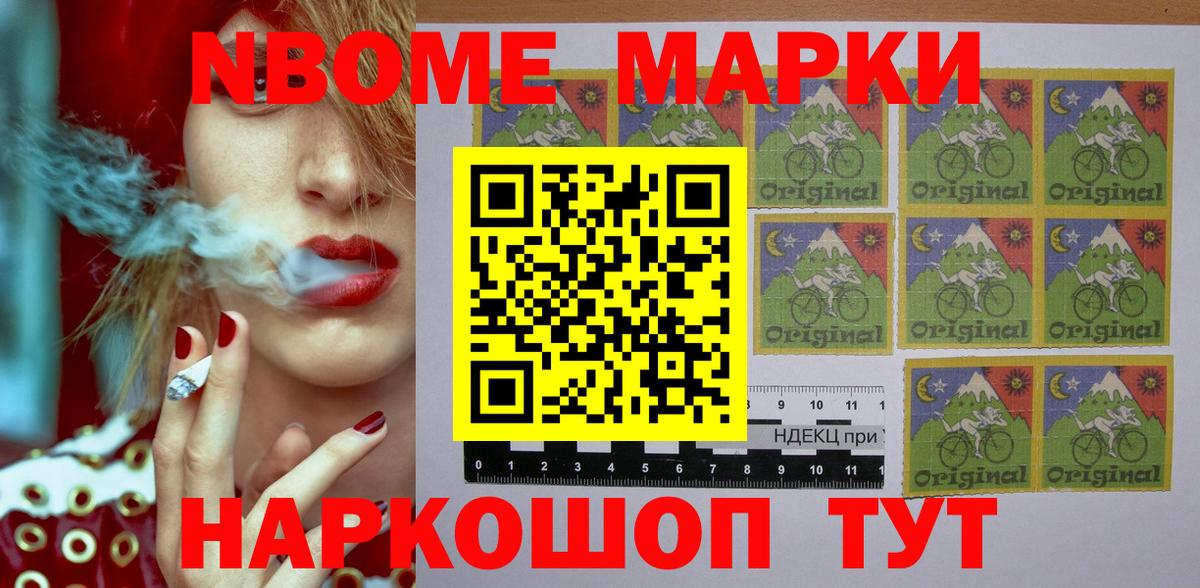 Заречный  Марки NBOMe 1500мкг  Вход с VPN 