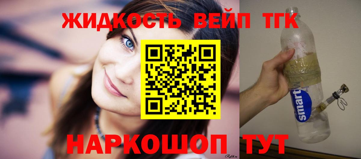 ТГК THC oil  ТГК вейп с тгк  Заречный  где найти   Вход с VPN 